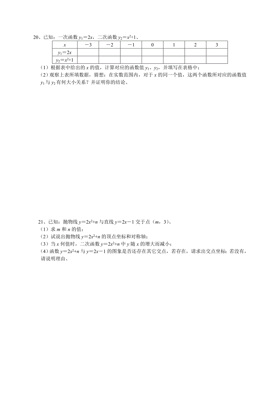 沪科版九年级数学上-21.2.1-二次函数的图象与性质课时练习(含解析)_第3页