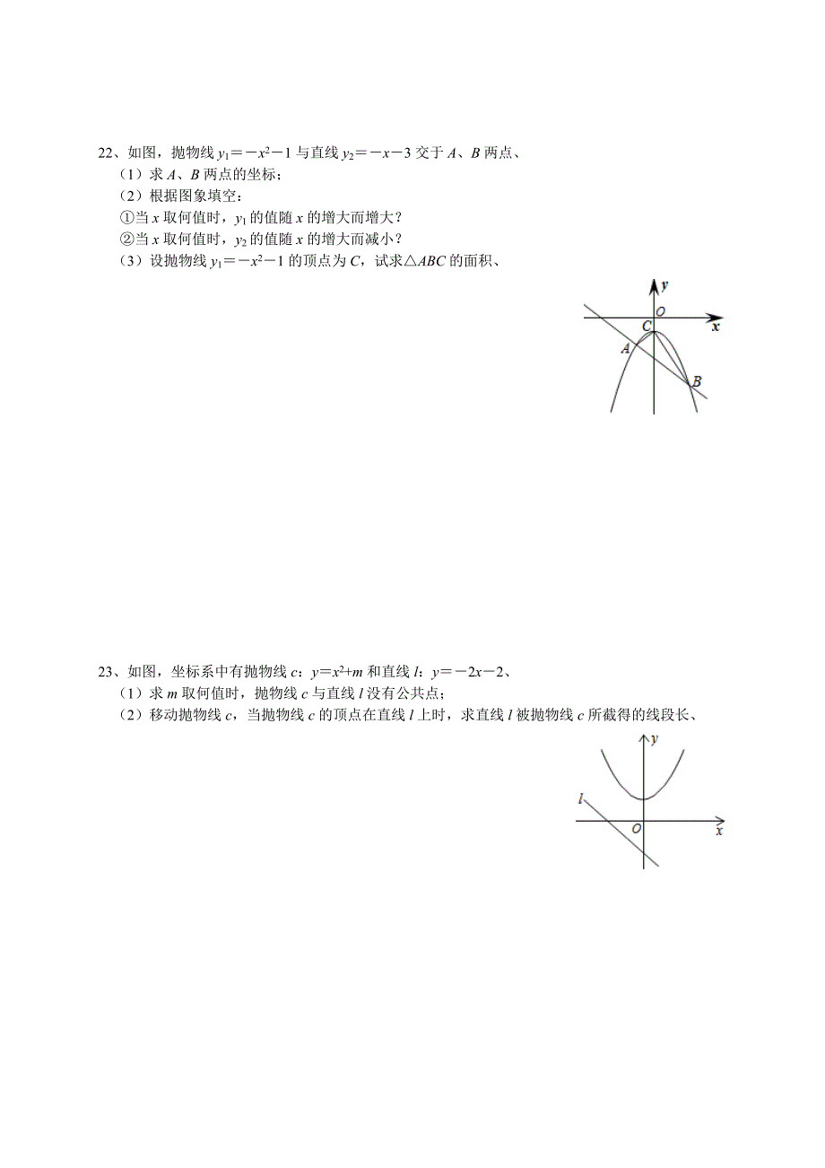 沪科版九年级数学上-21.2.1-二次函数的图象与性质课时练习(含解析)_第4页