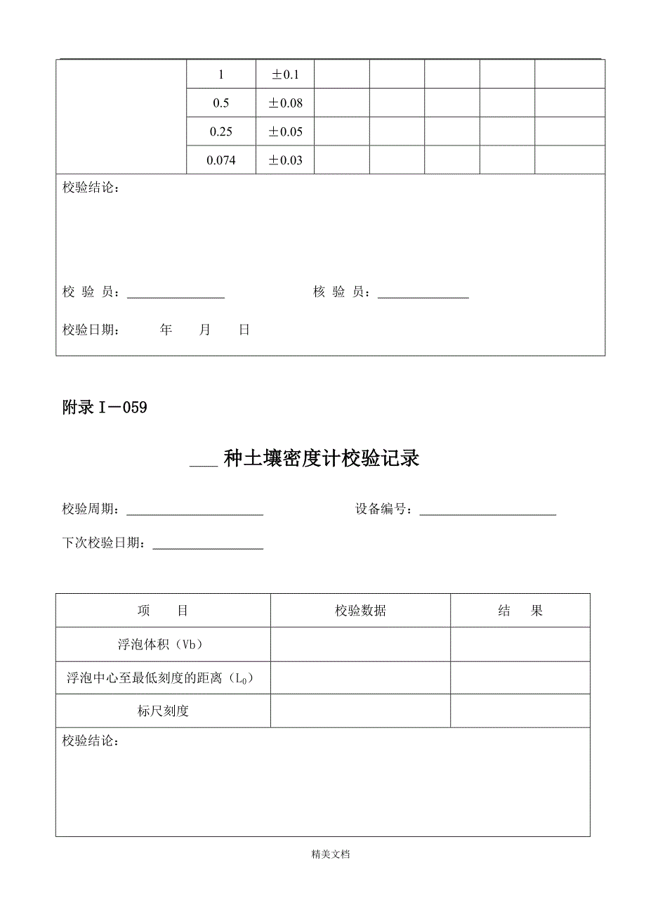 土壤试验筛校验记录表_第2页