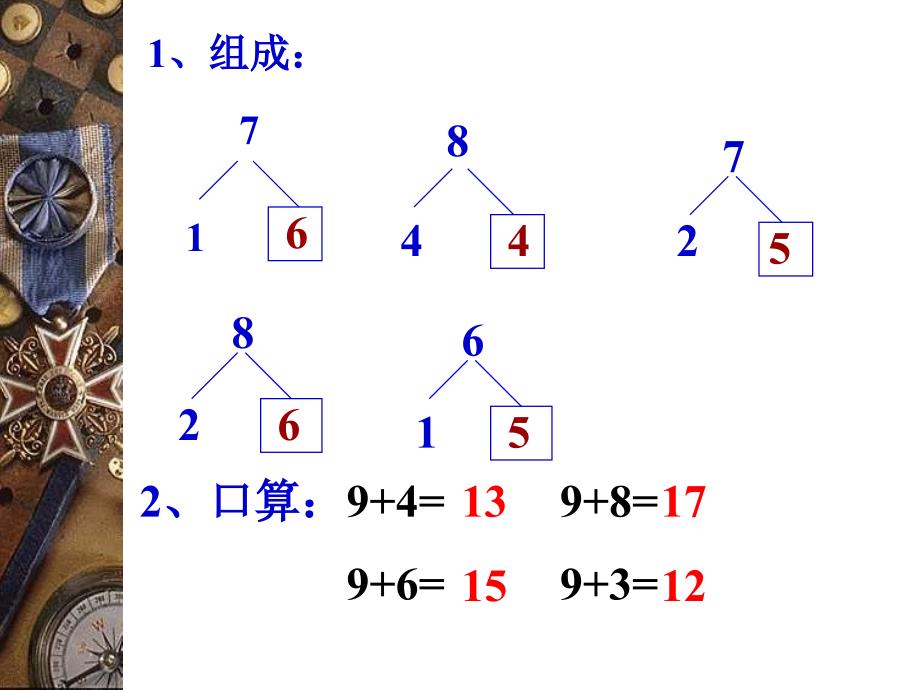 20以内的进位加法_小学一年级数学上册课件-9加几课件1_第2页