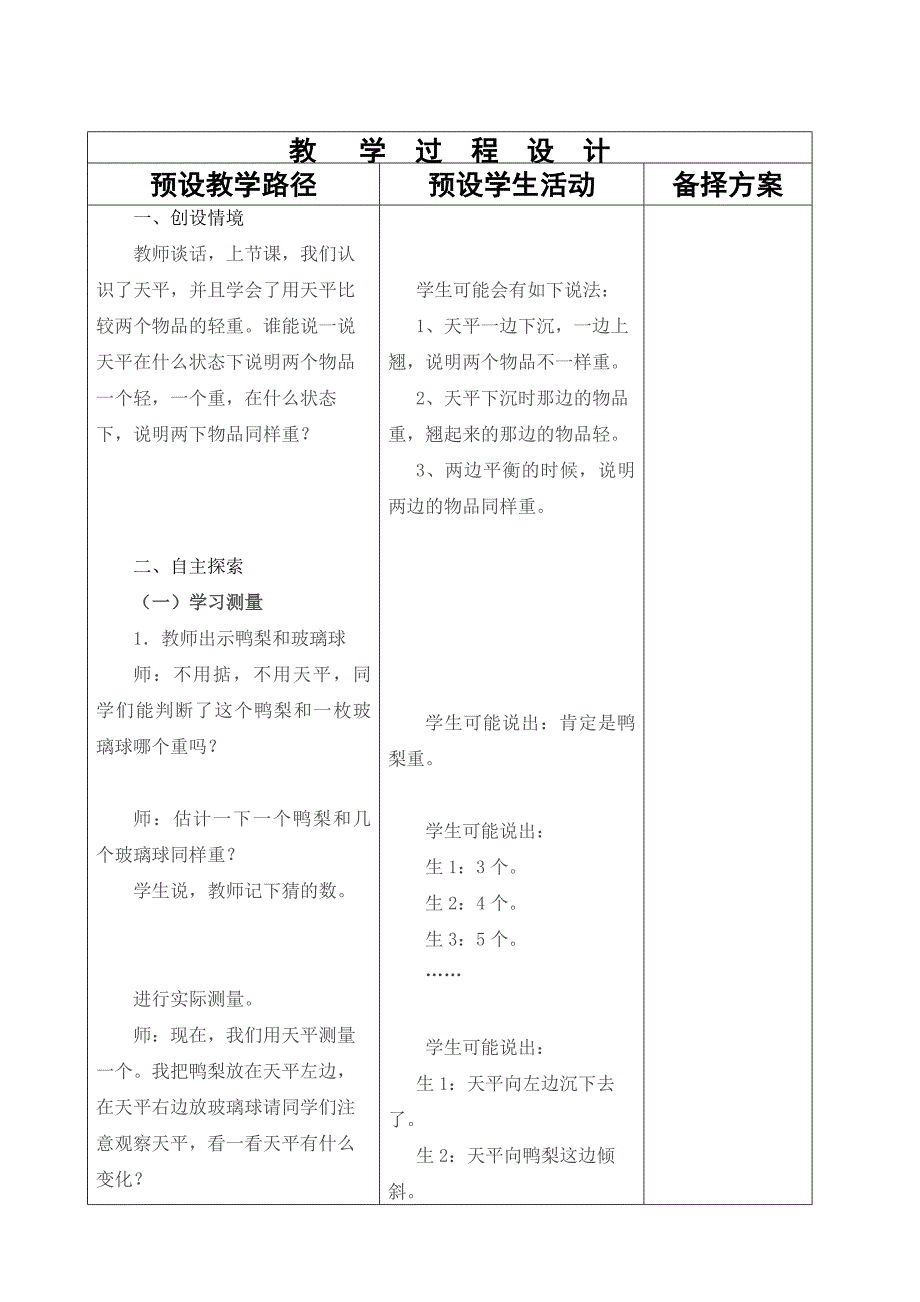 冀教版小学二年级数学下册《测量物品的质量》教案_第2页