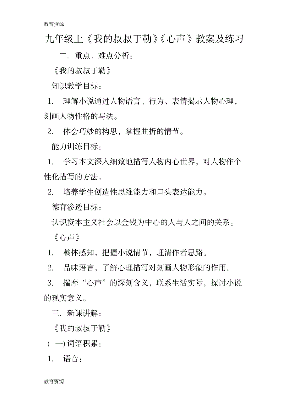 【教育资料】九年级上《我的叔叔于勒》《心声》教案及练习学习精品_第1页