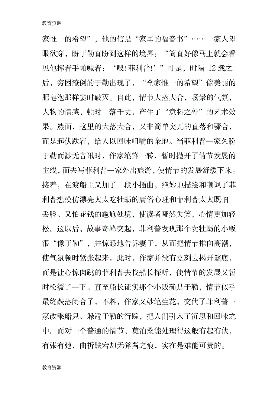 【教育资料】九年级上《我的叔叔于勒》《心声》教案及练习学习精品_第4页