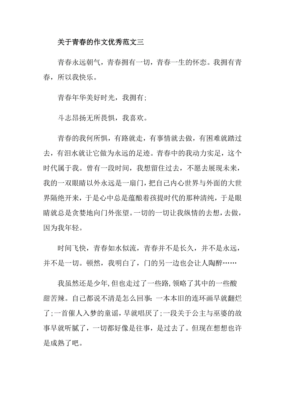 关于青作文说课稿范文大全_第4页