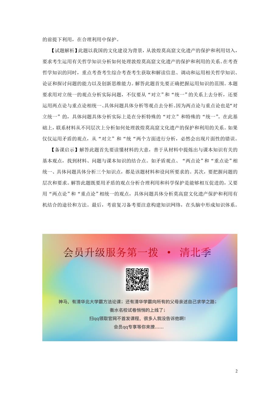 高考政治 各类题型解题技巧 专题14 全面领会考点 谨防思维片面_第2页