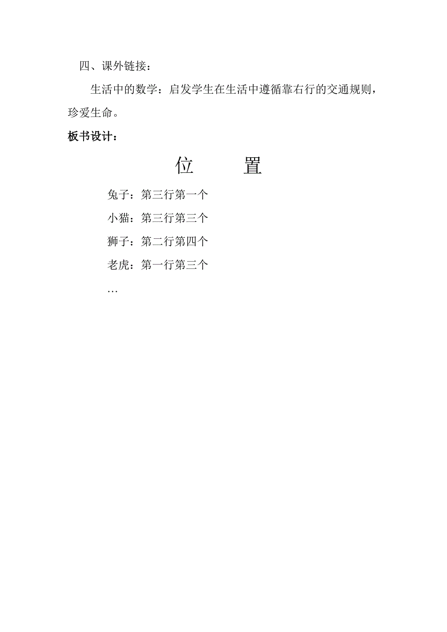 位置教案设计_第3页