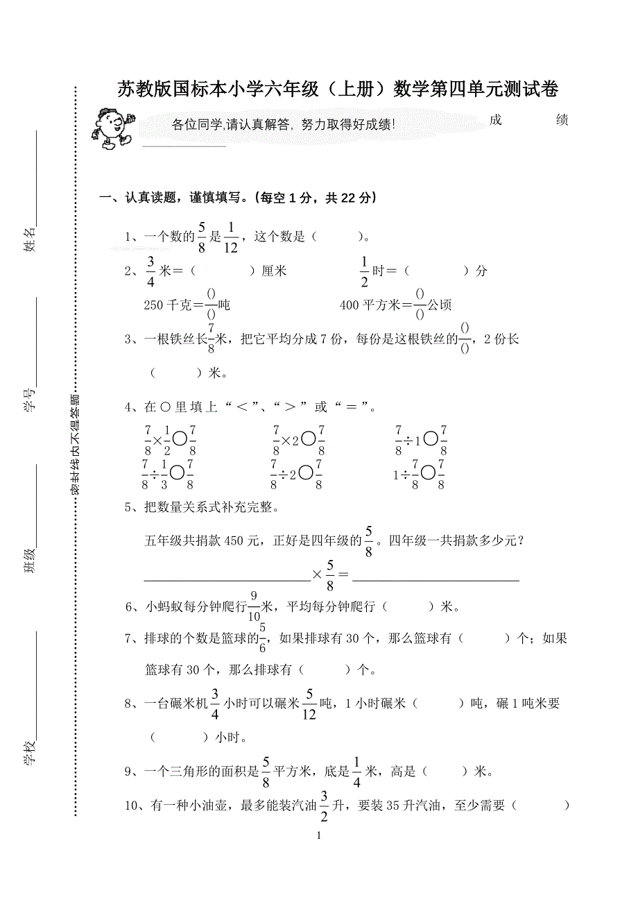 苏教版国标本小学六年级(上册)数学第四单元测试卷.doc_第1页