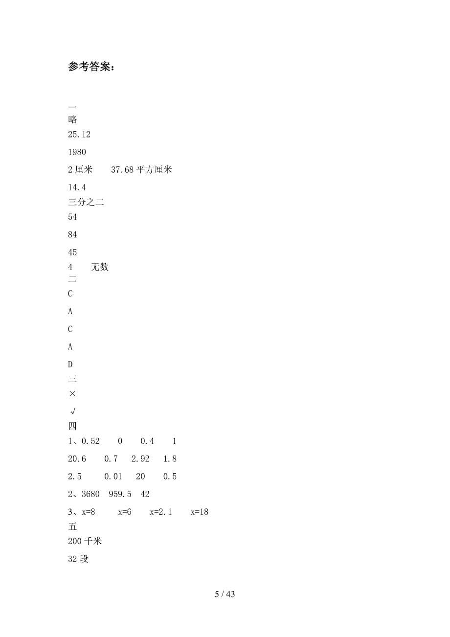 新人教版六年级数学下册第三次月考考试卷及答案(八套).docx_第5页