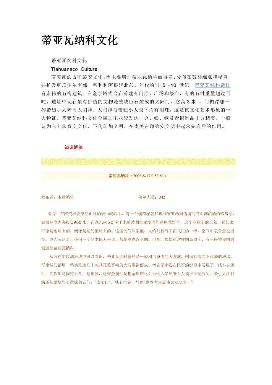 蒂亚瓦纳科文化.doc_第1页