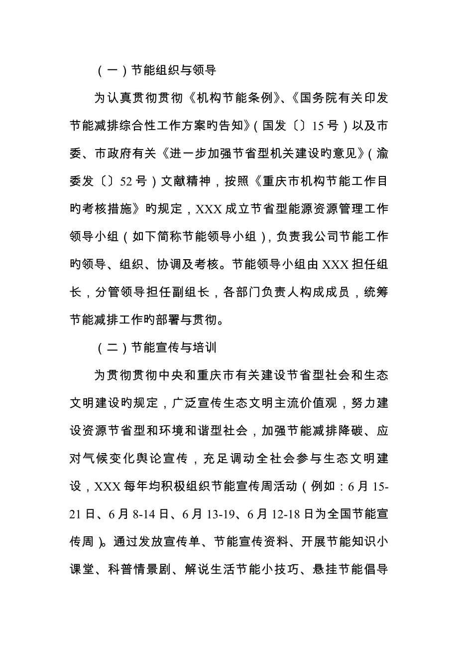 节能减排工作情况汇报总结_第3页