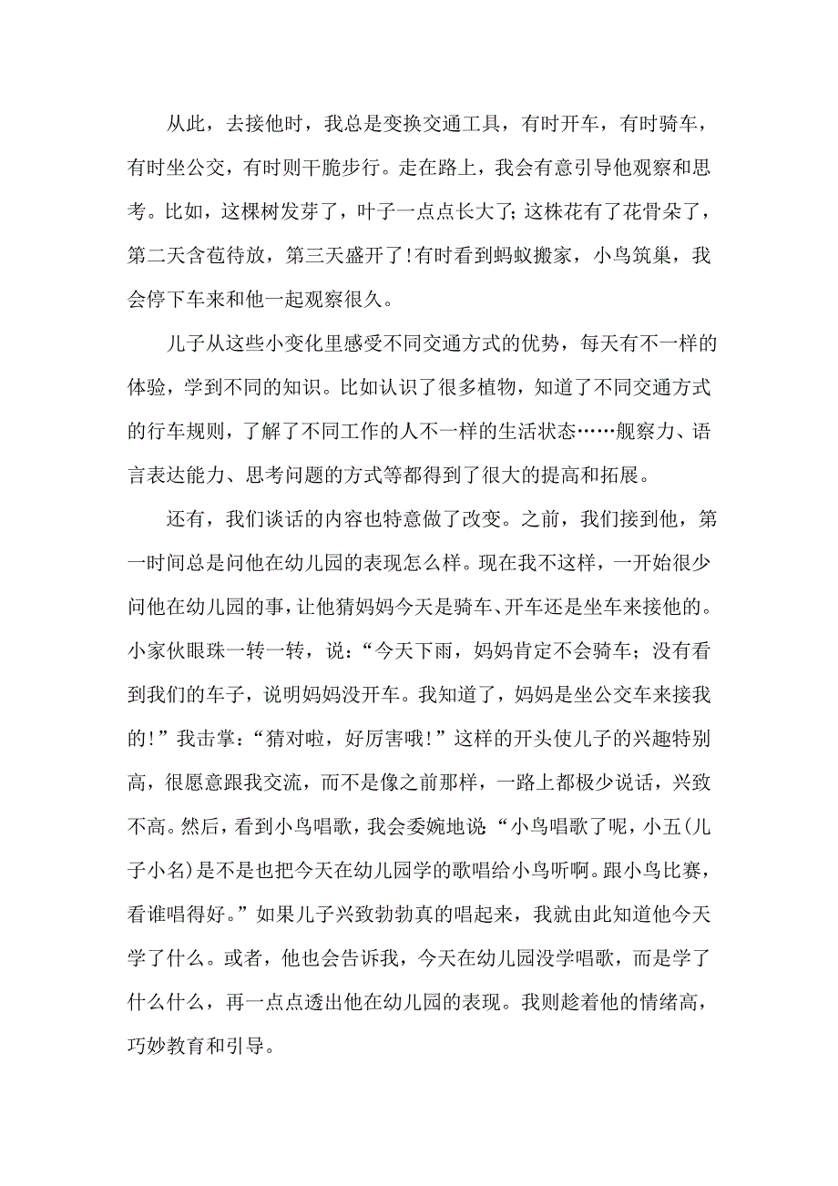 换个方式接孩子_第2页