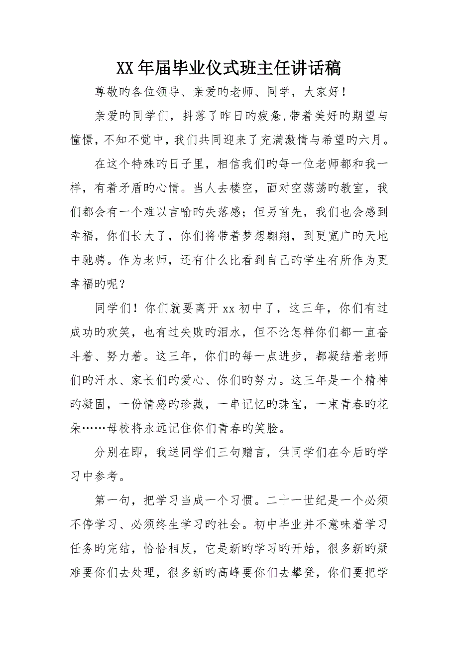 届毕业典礼班主任讲话稿_第1页