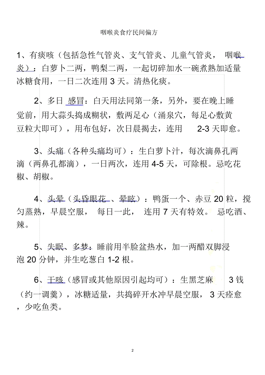 咽喉炎食疗民间偏方_第2页