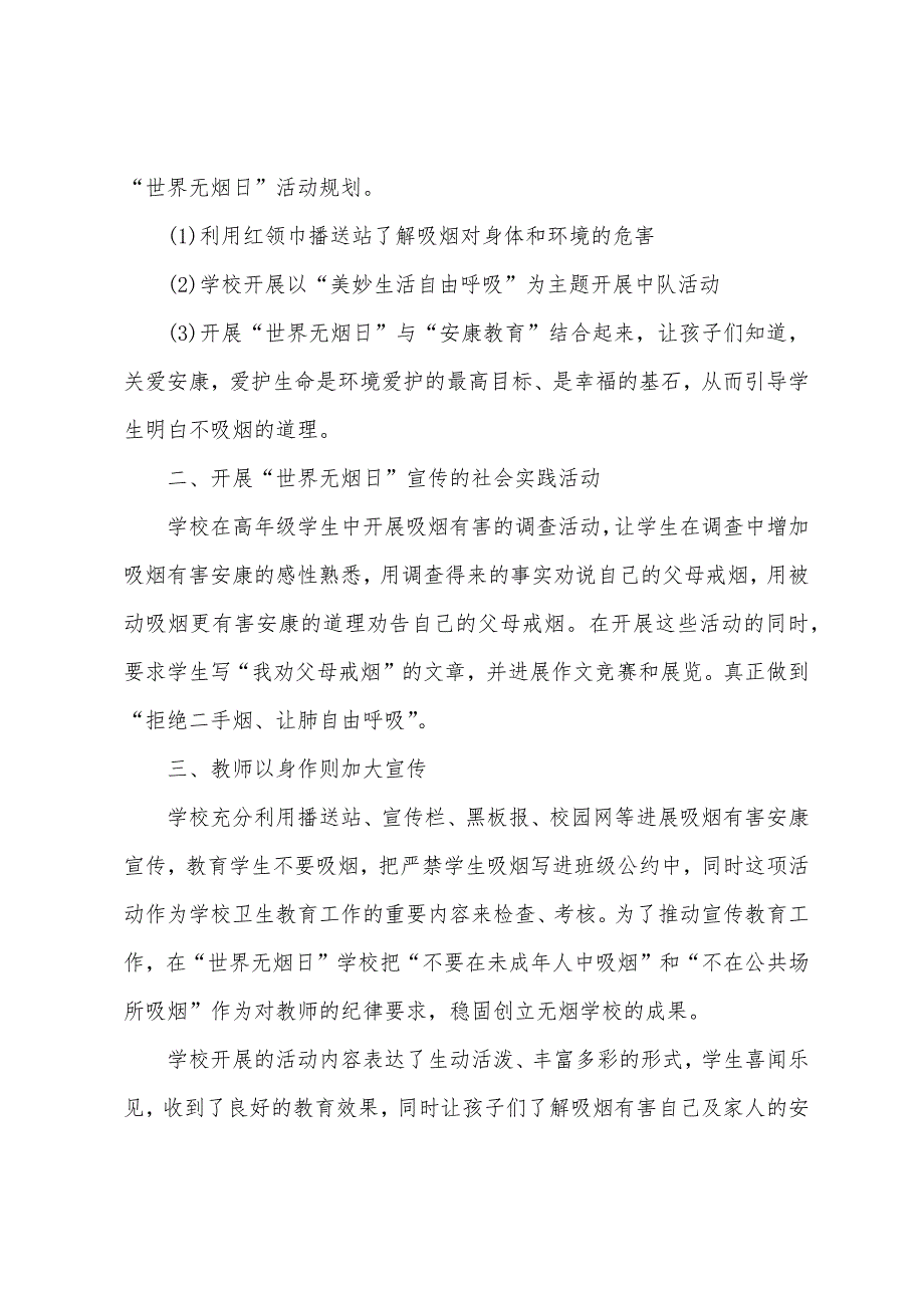 小学世界无烟日活动总结.doc_第4页