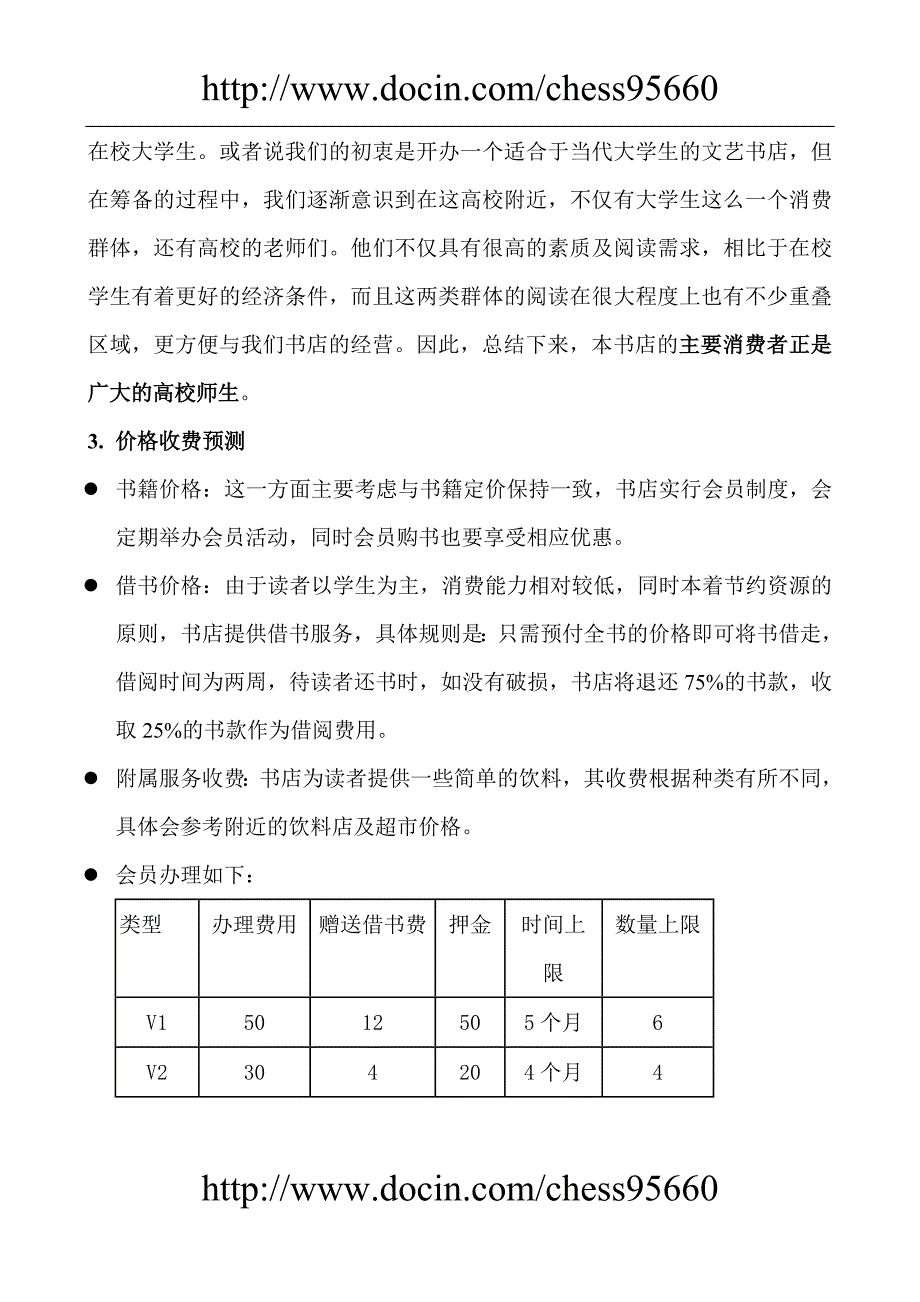 书店可行性研究报告_第3页