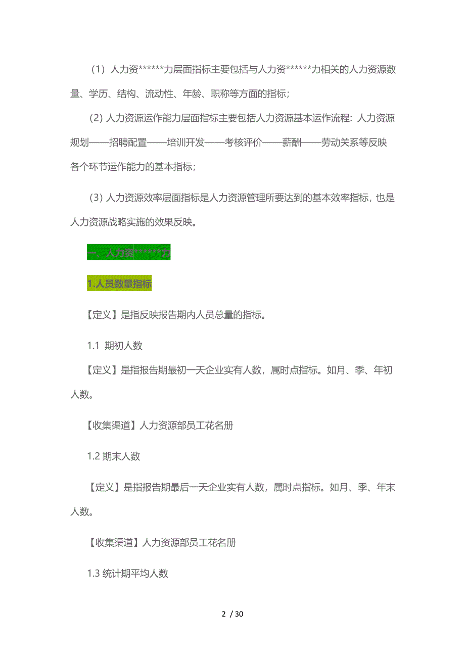 HR数据分析报告_第2页