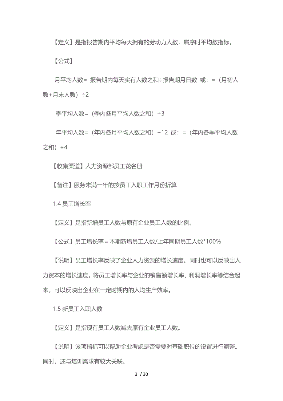 HR数据分析报告_第3页