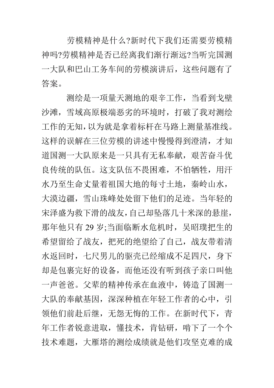 八年级劳动主题的优秀心得体会_第2页