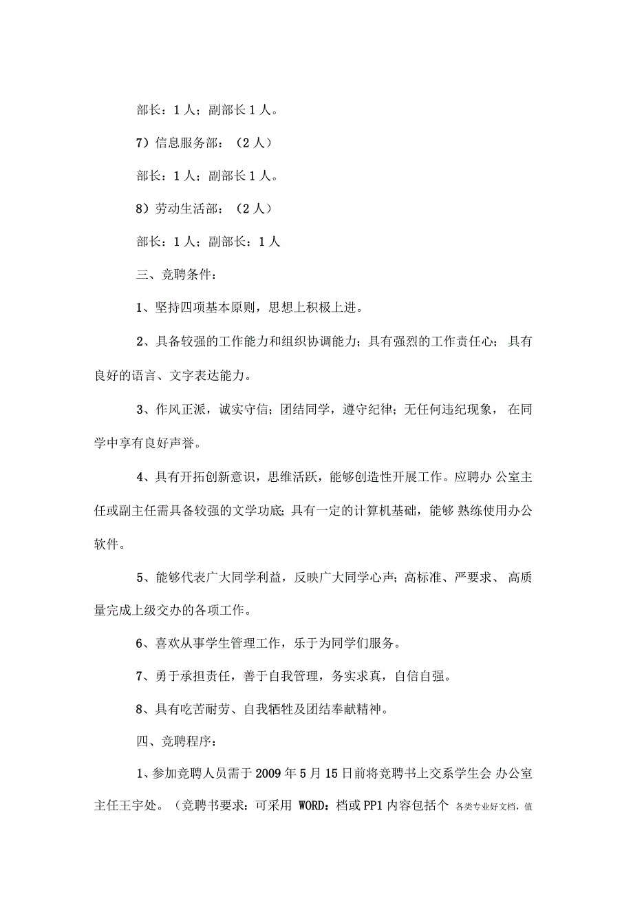 高校学生会竞聘方案_第2页