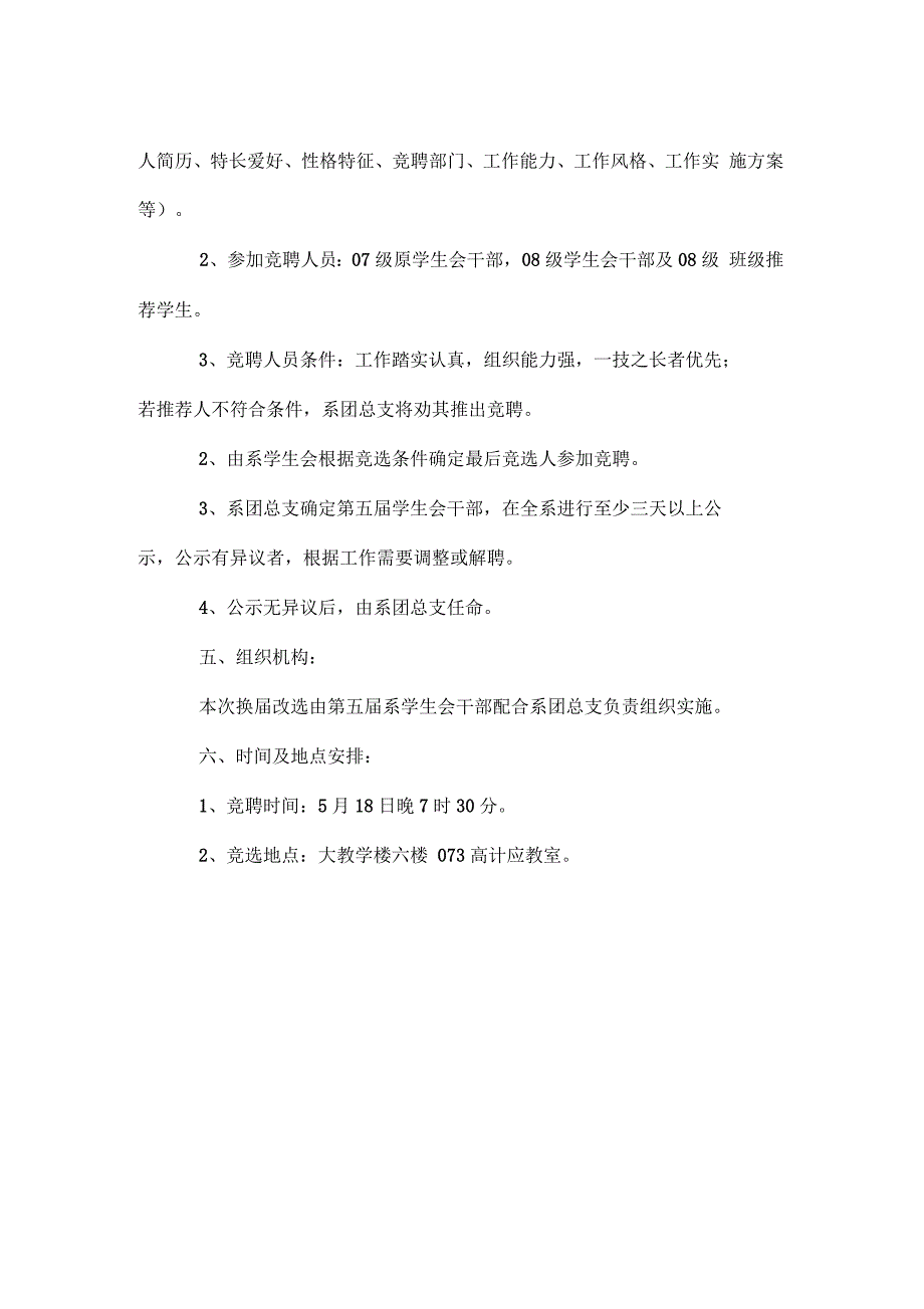 高校学生会竞聘方案_第4页