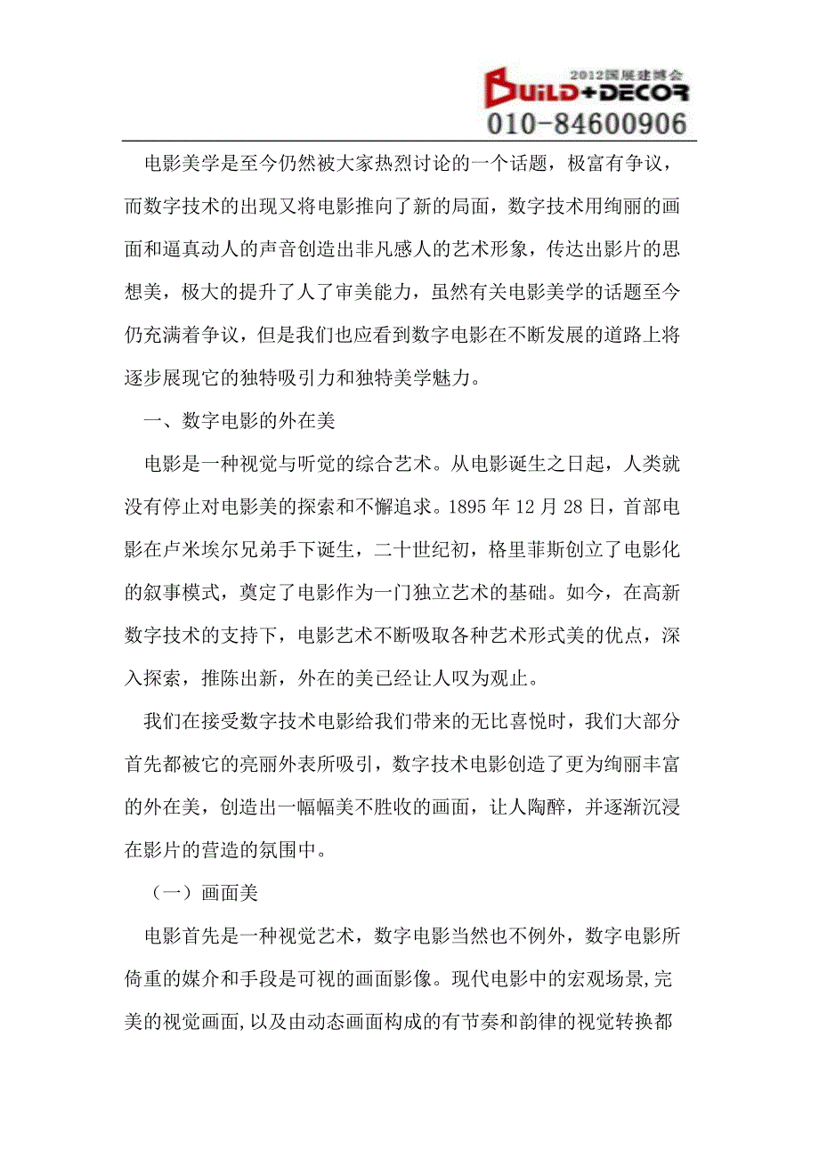 浅谈数字技术电影中的美学之道_第2页