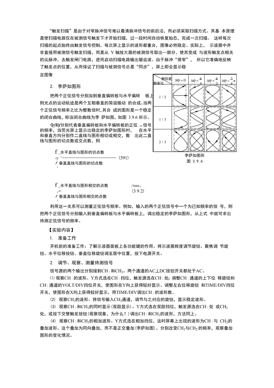 示波器的调整和使用_第4页