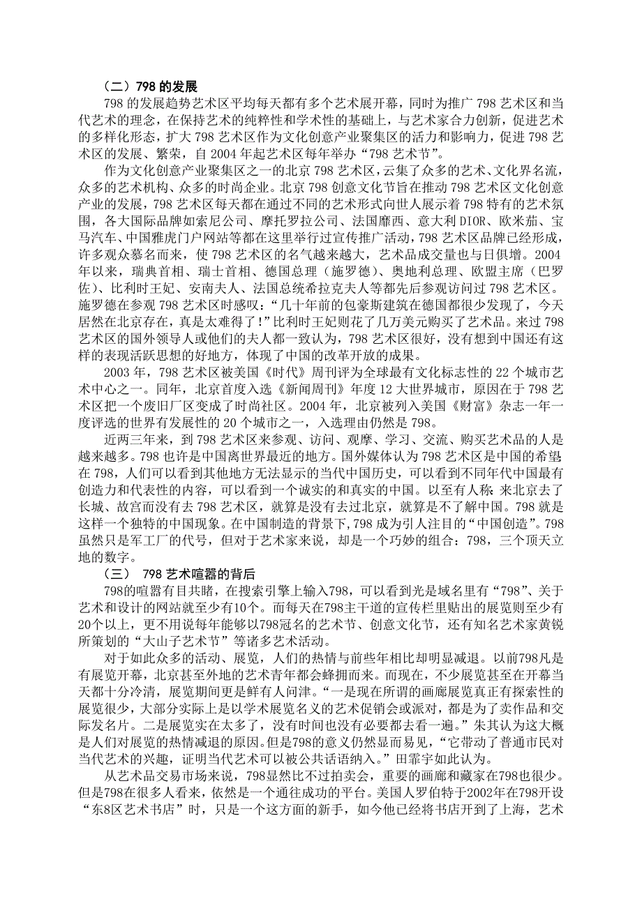 一起感受“798”的现代艺术_第4页