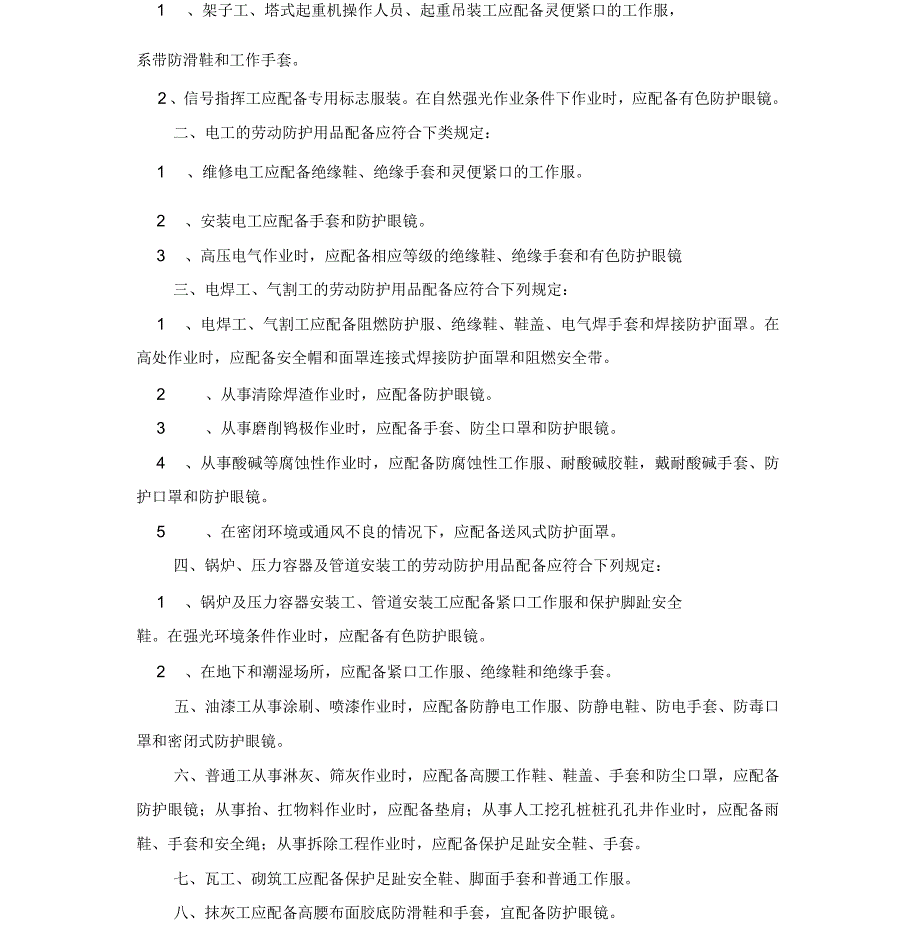 劳动防护用品管理制度_第2页