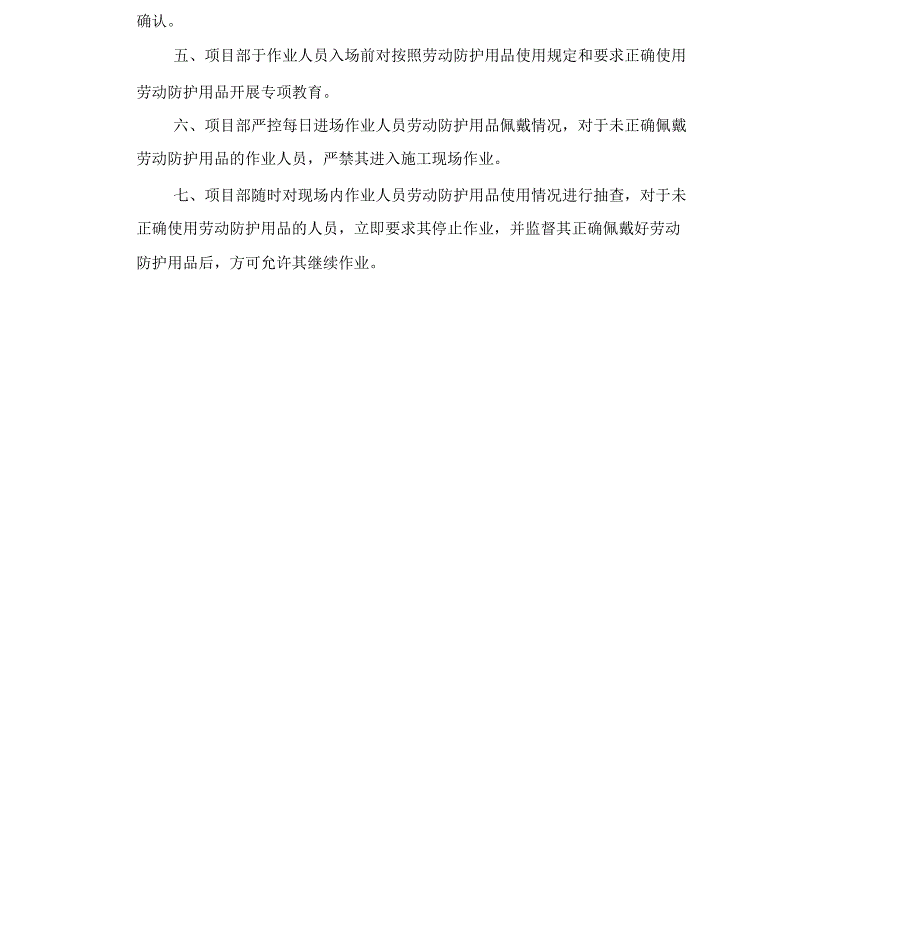 劳动防护用品管理制度_第4页