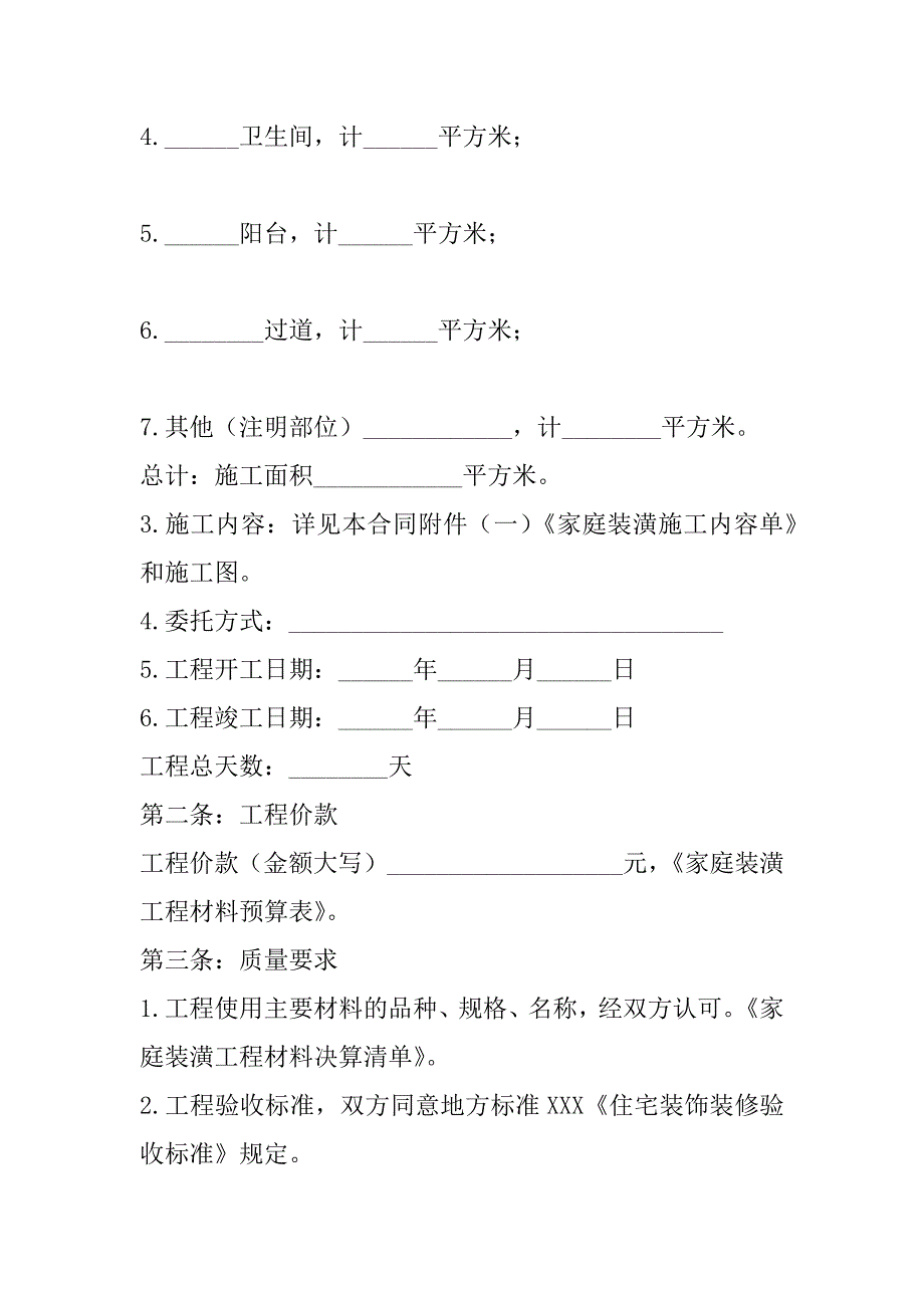 2023年房屋装修协议书（范本）_第2页