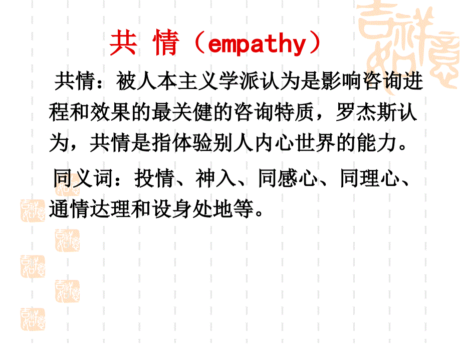 共情积极关注_第1页