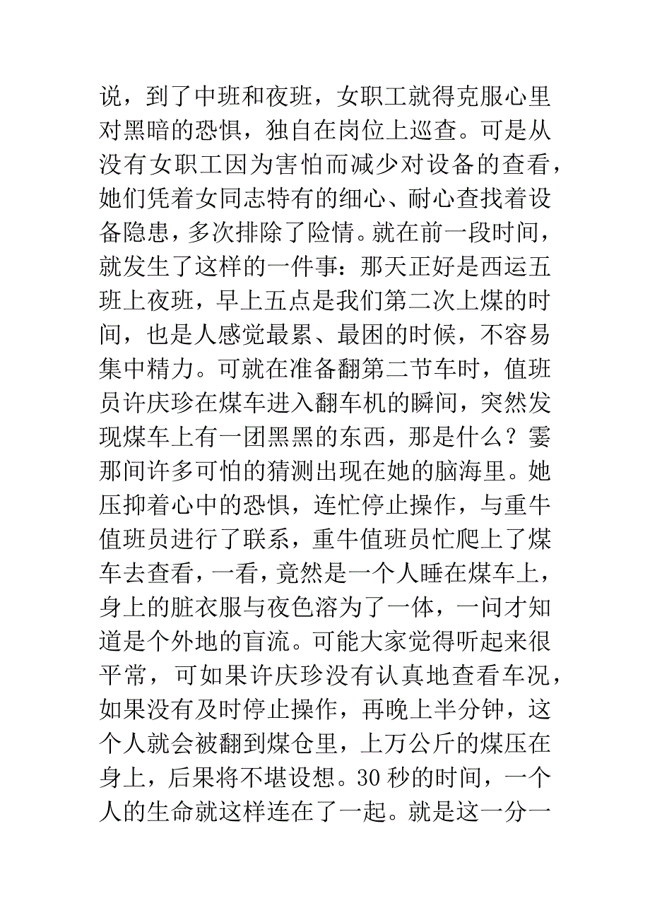 教师爱岗敬业演讲稿范文.docx_第2页