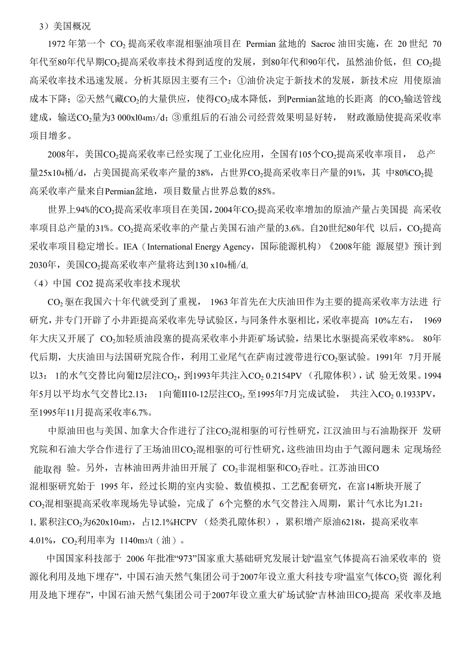 油田注气提高采收率技术简介_第2页