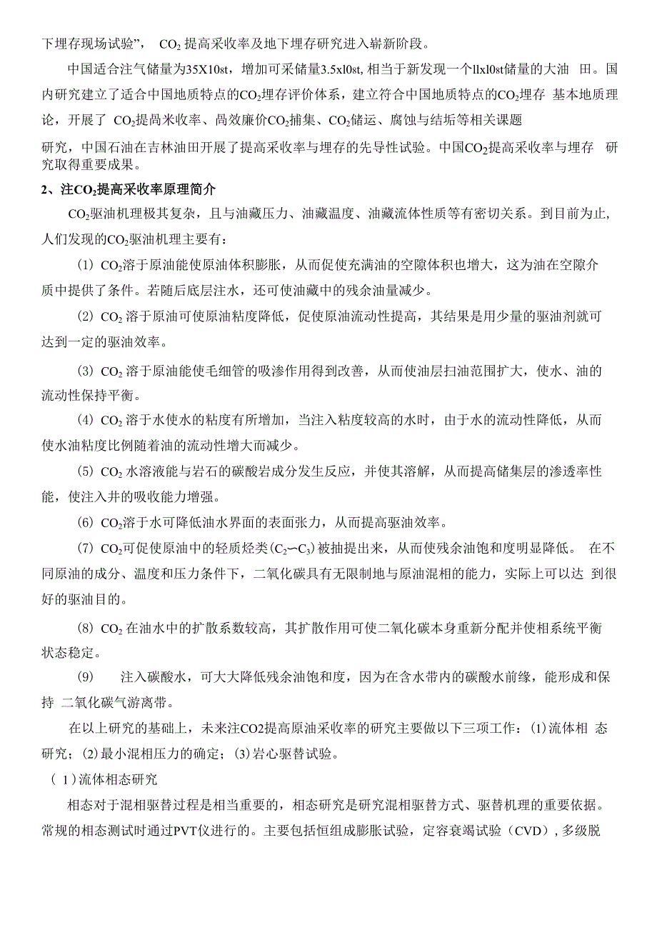 油田注气提高采收率技术简介_第3页