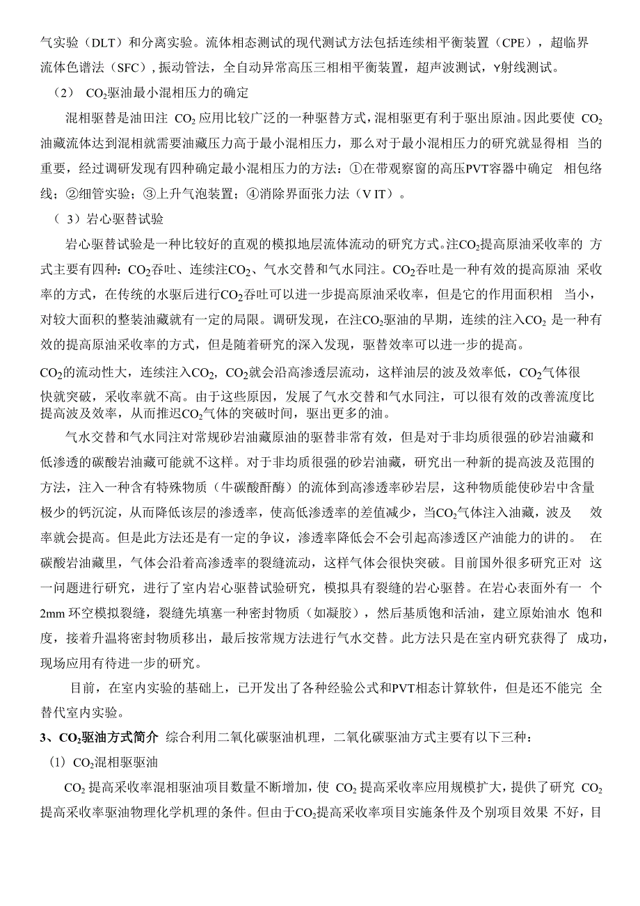 油田注气提高采收率技术简介_第4页