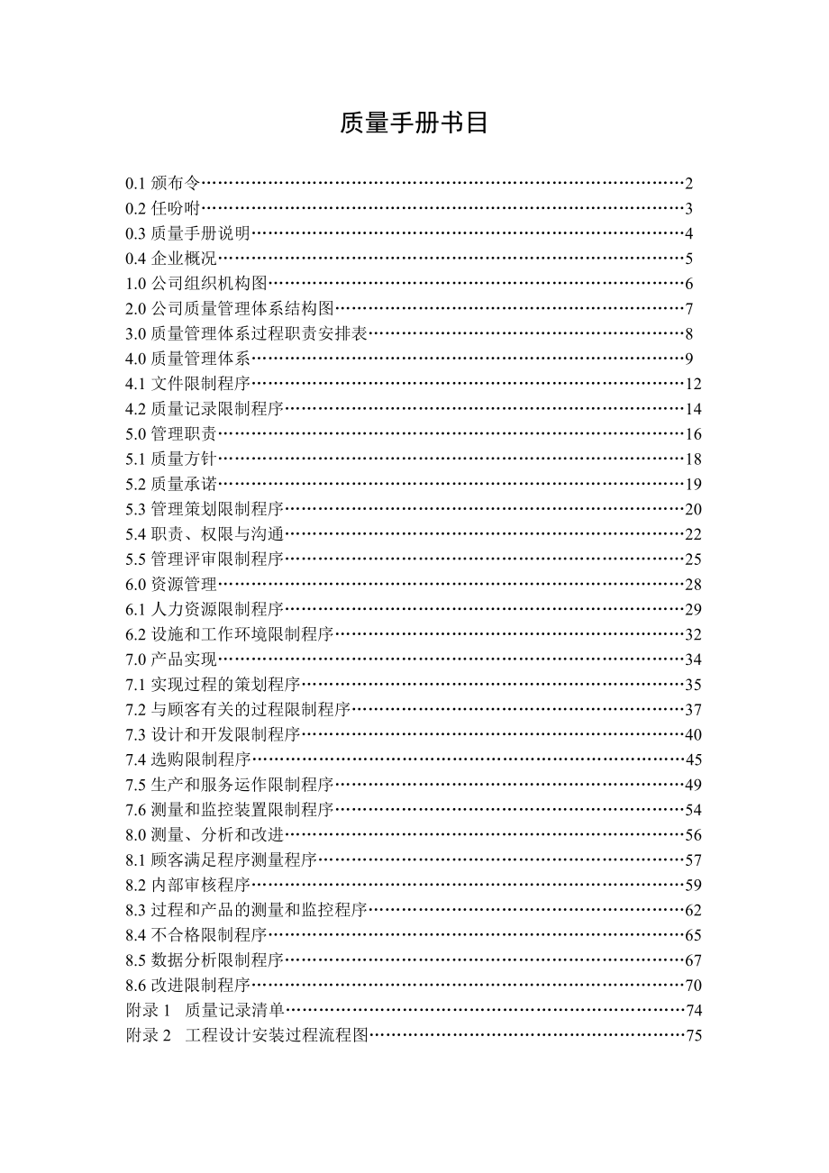 质量管理体系手册070630_第1页