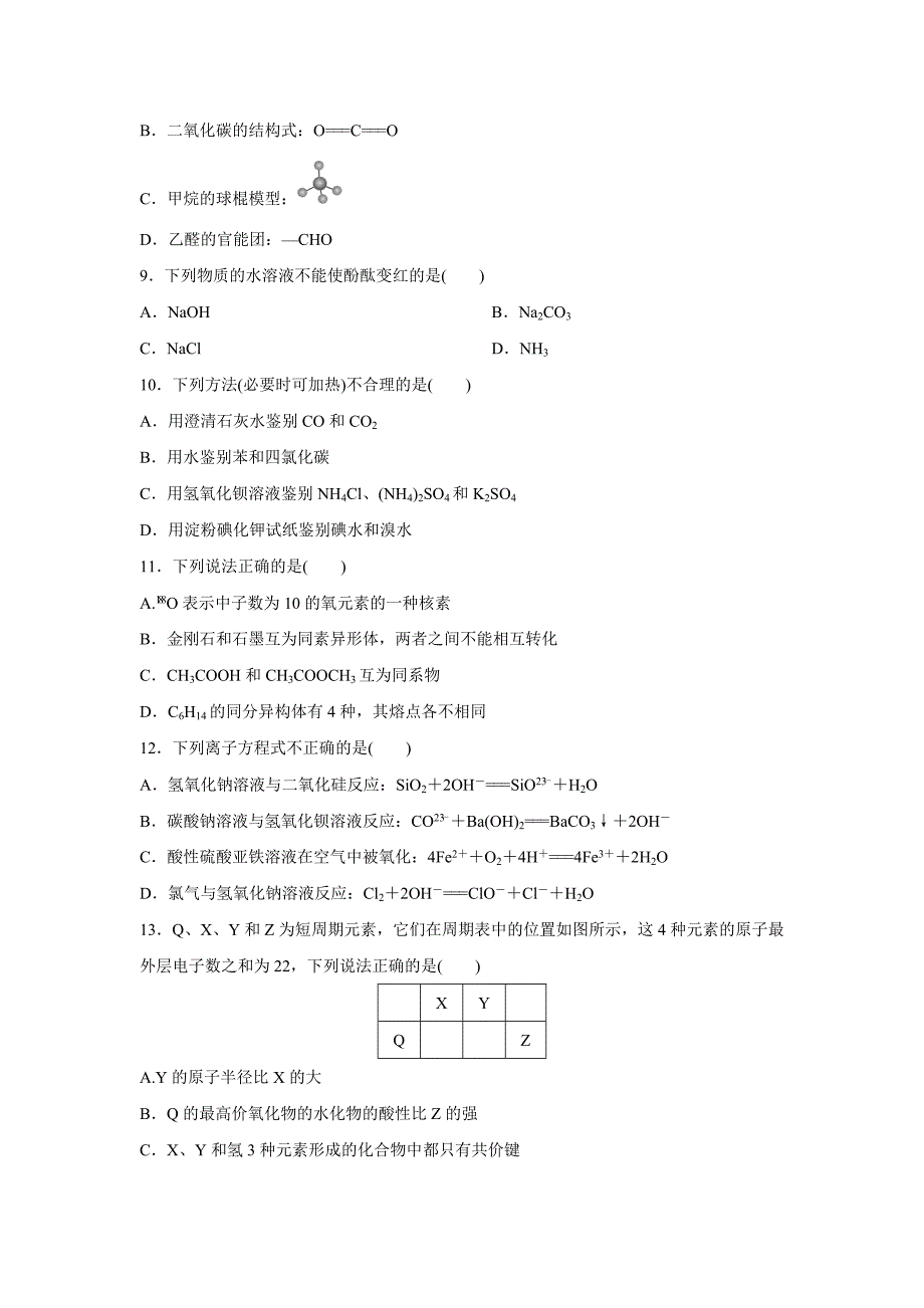 2017年浙江省高考化学【11月】（含解析版）.docx_第2页