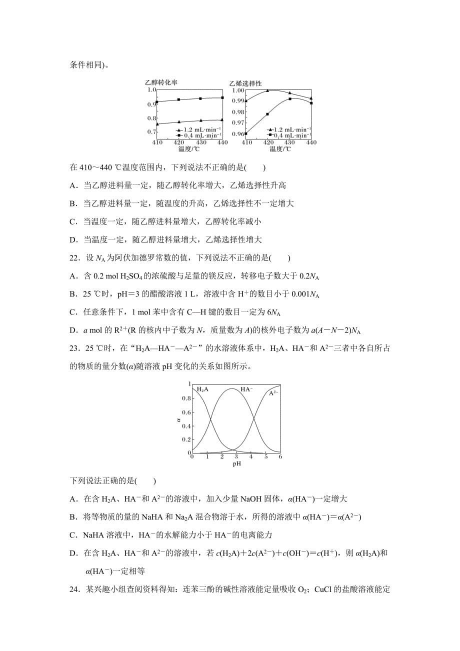 2017年浙江省高考化学【11月】（含解析版）.docx_第5页