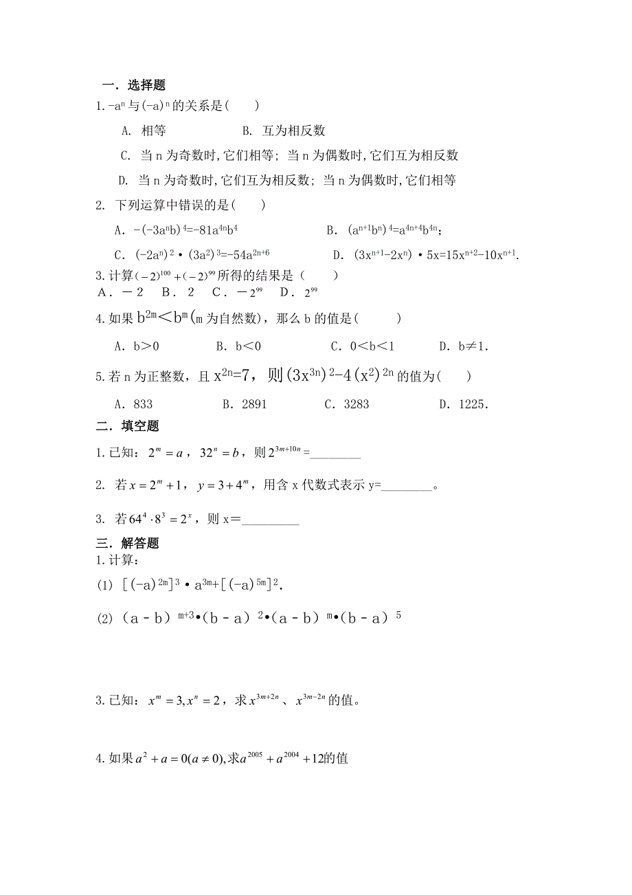 第二讲幂的运算专题培优竞赛辅导_第2页