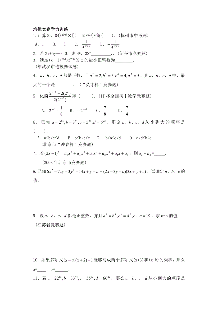 第二讲幂的运算专题培优竞赛辅导_第4页