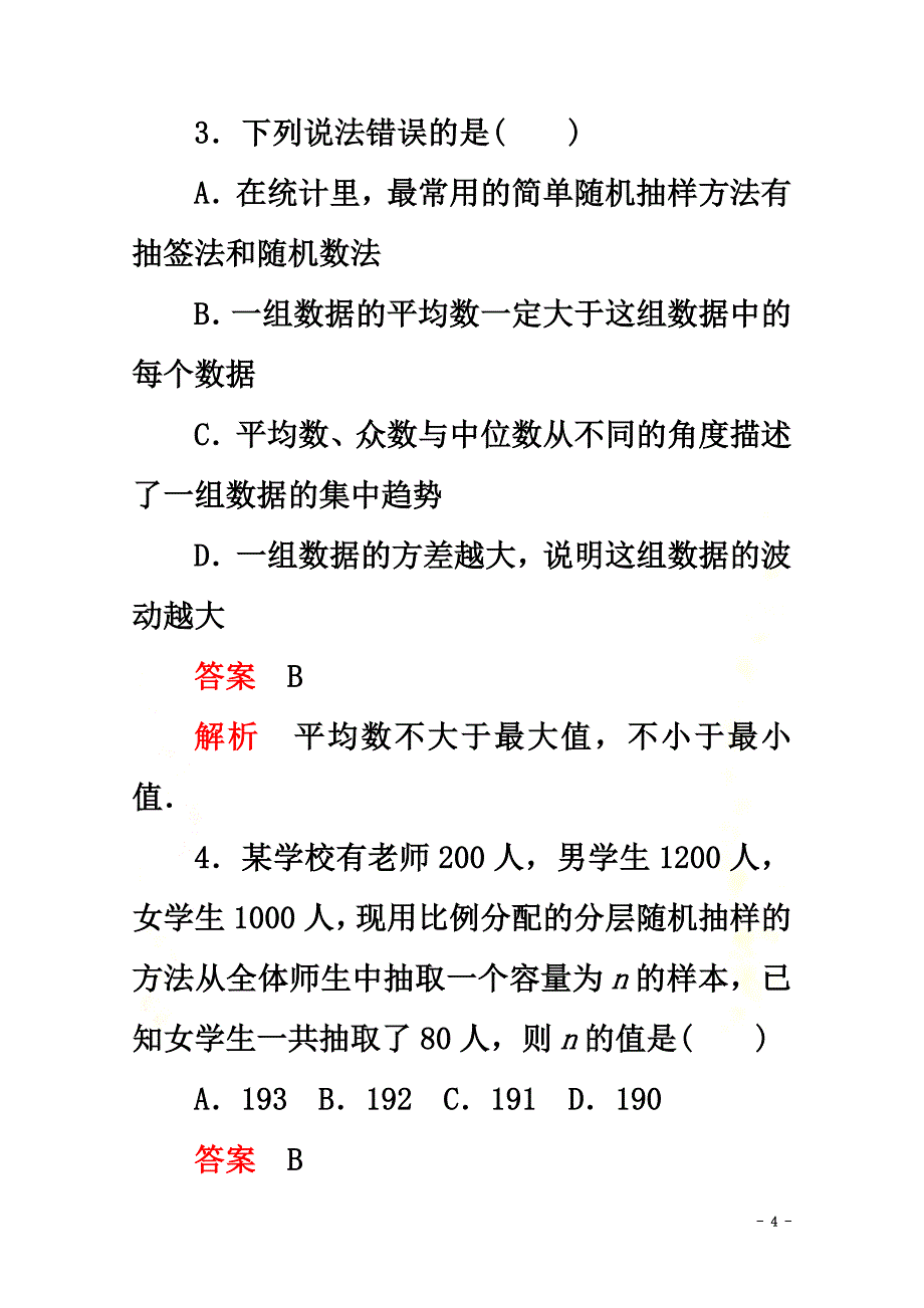 2021-2021学年新教材高中数学第9章统计单元质量测评新人教A版必修第二册_第4页