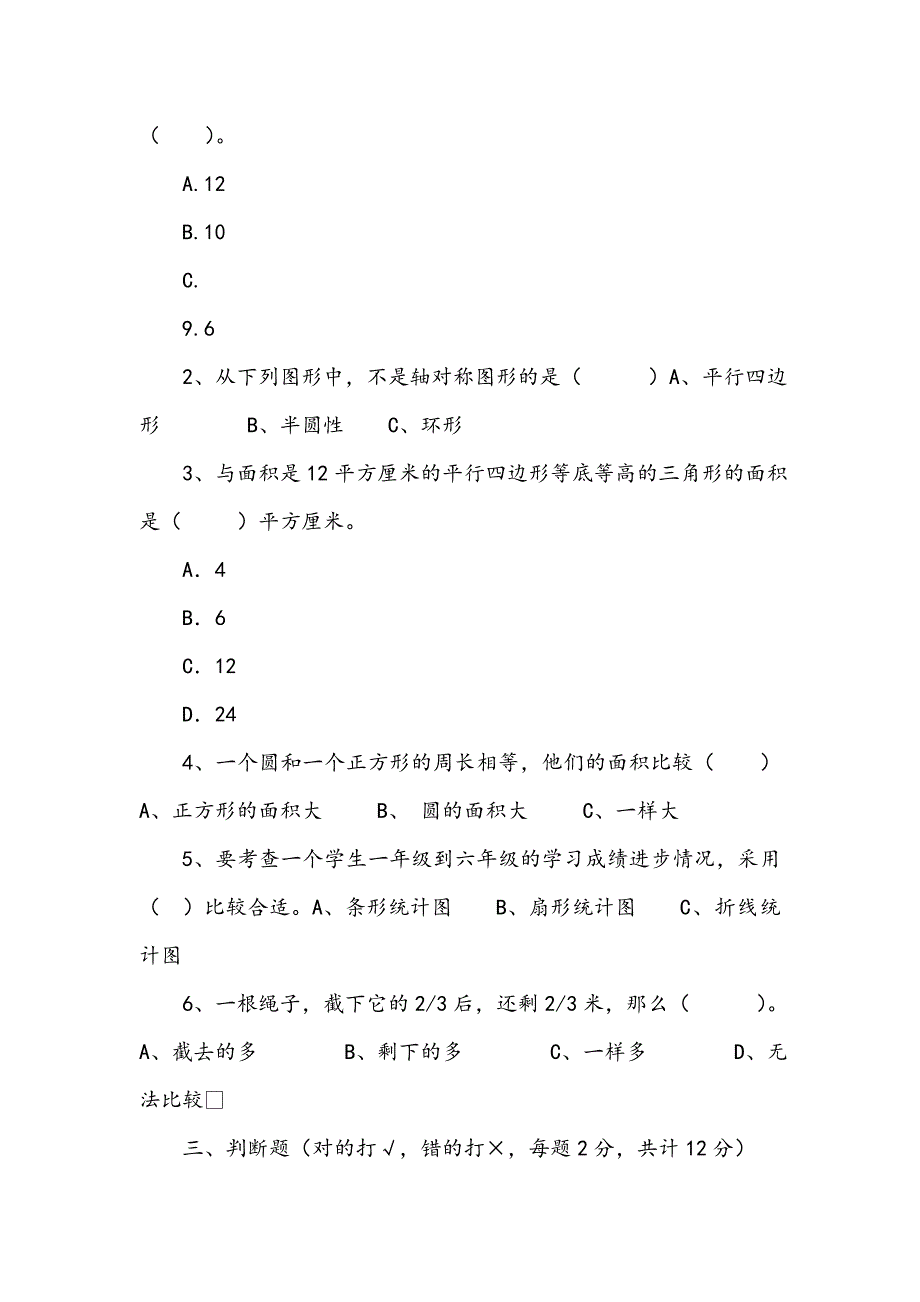 2020-2021年度小升初数学综合测试试卷江苏版A卷附答案下载_第2页