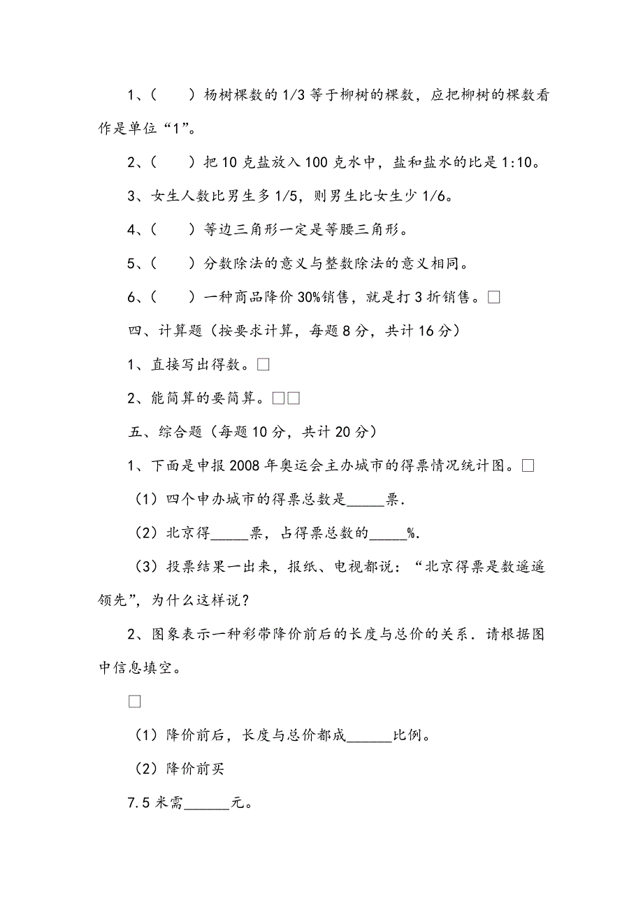 2020-2021年度小升初数学综合测试试卷江苏版A卷附答案下载_第3页