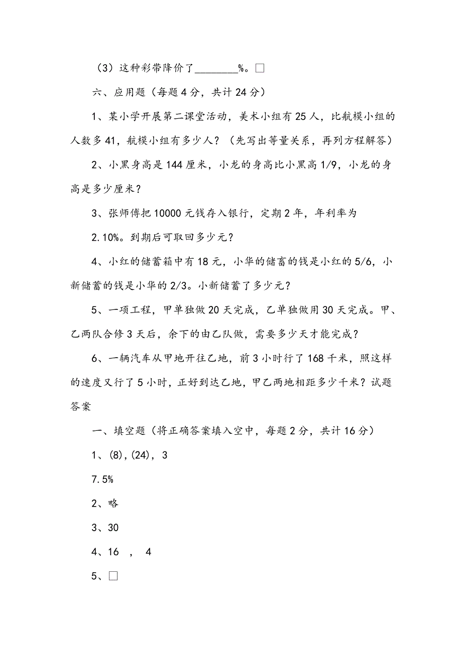 2020-2021年度小升初数学综合测试试卷江苏版A卷附答案下载_第4页