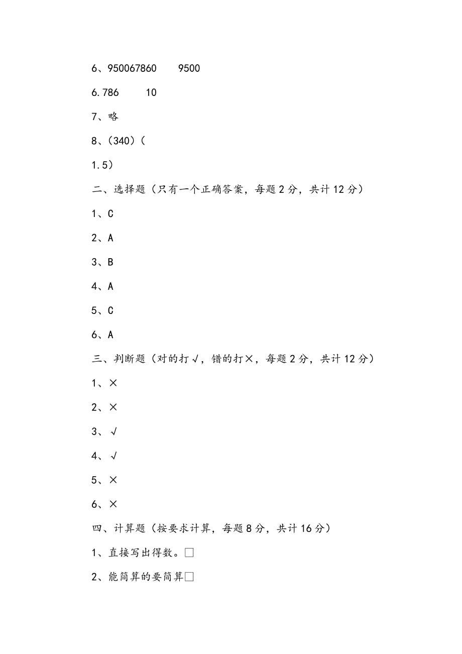 2020-2021年度小升初数学综合测试试卷江苏版A卷附答案下载_第5页