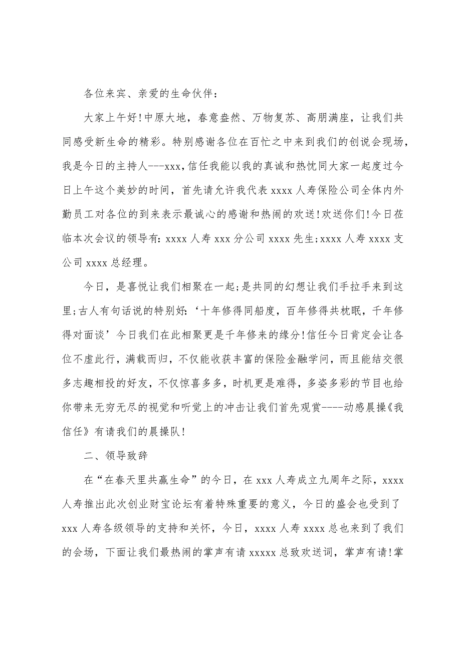 公司创业说明会主持人串词.docx_第2页