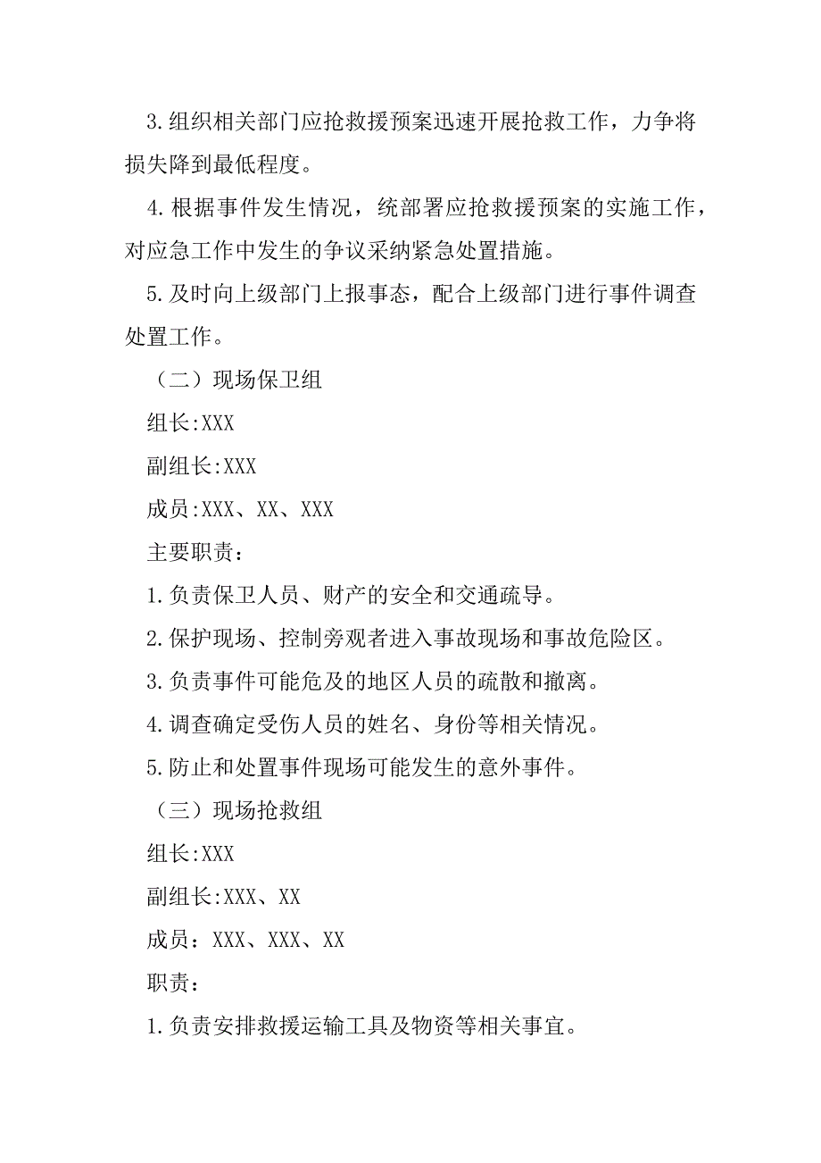 2023年小学校园欺凌事件应急处置预案范文（范文推荐）_第3页