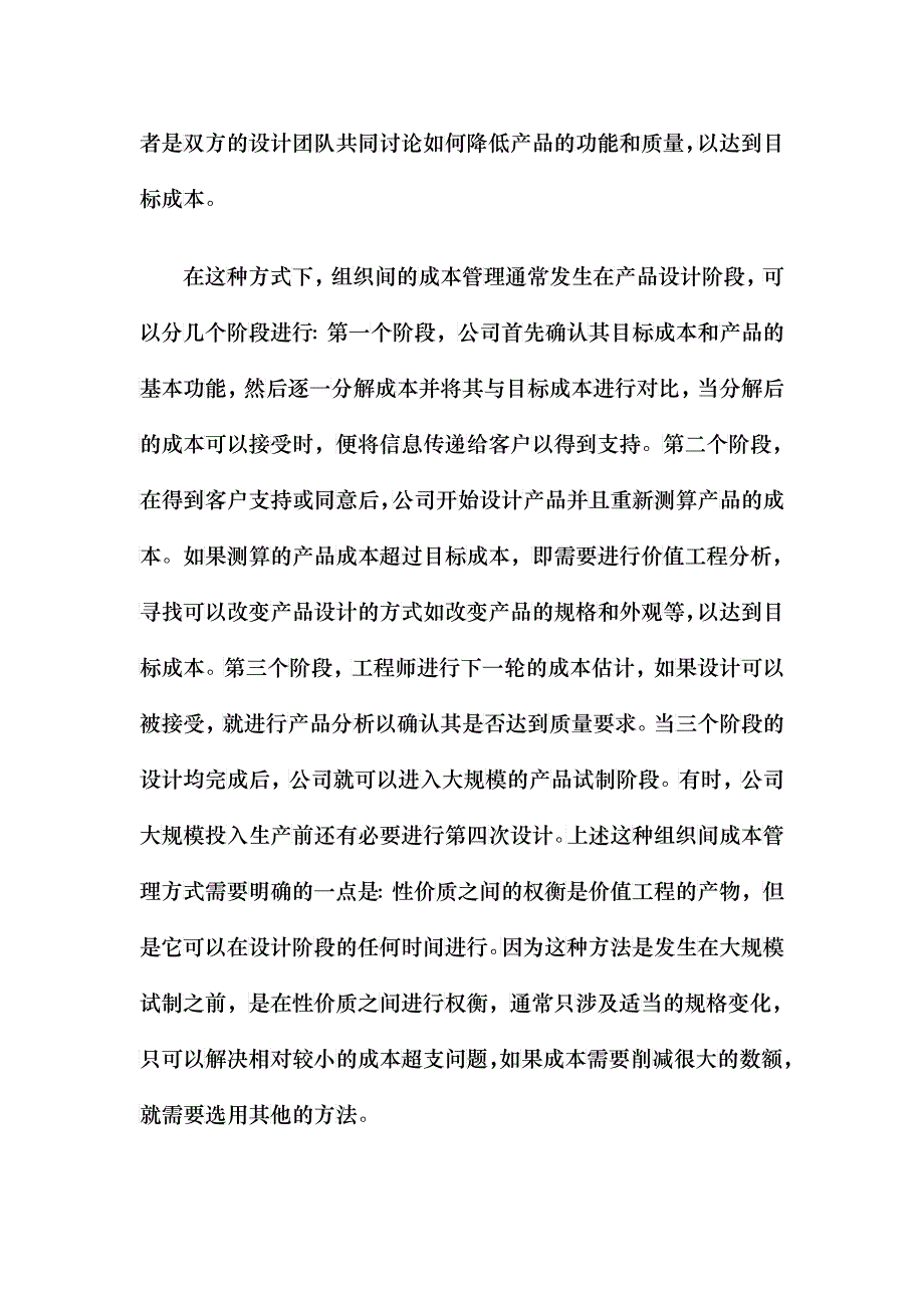 企业竞争的成本管理_第4页