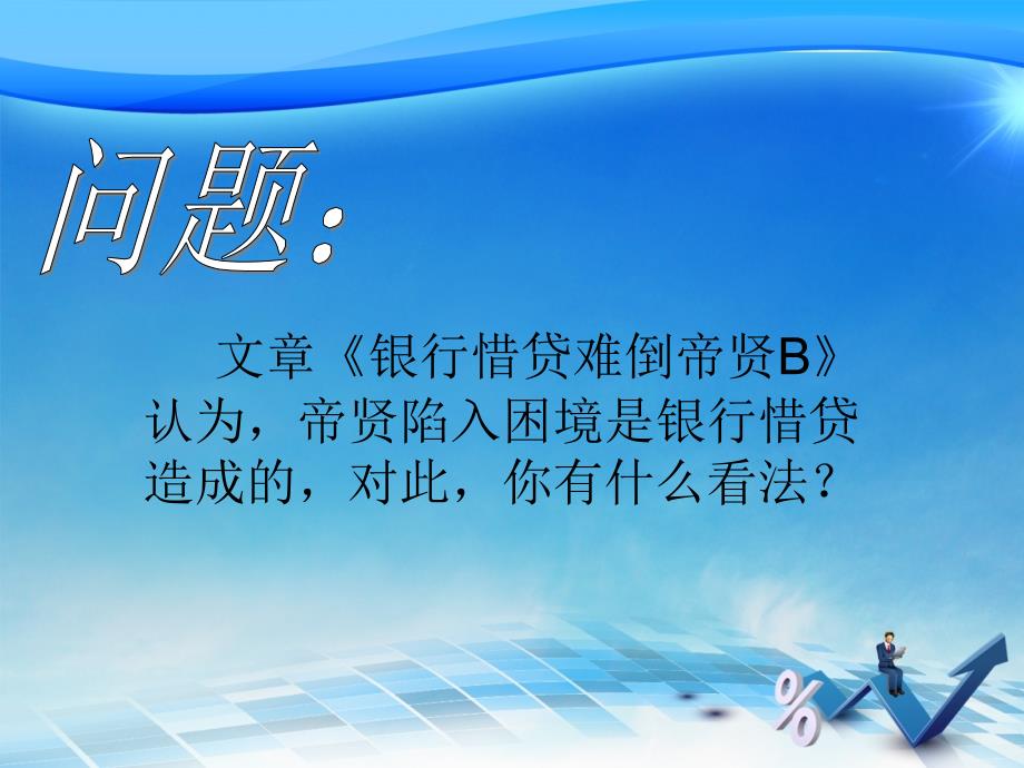 帝贤股份公司营运资金管理案例_第2页