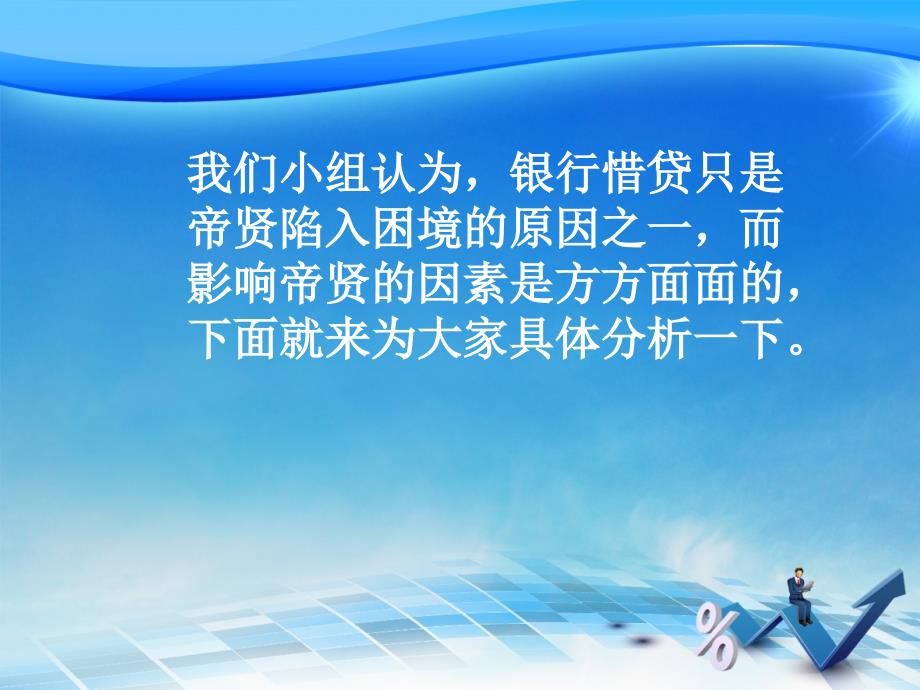 帝贤股份公司营运资金管理案例_第3页